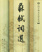 苏轼词选（４８首)