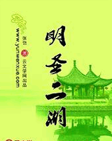 明圣二湖