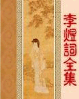 李煜词全集