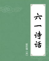 六一诗话