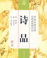 诗品