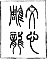 文心雕龙