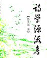 诗学源流考