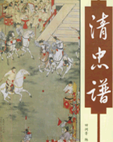 清忠谱