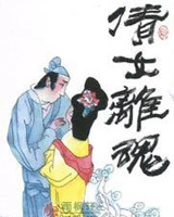 倩女离魂