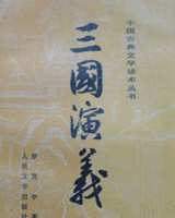 三国演义