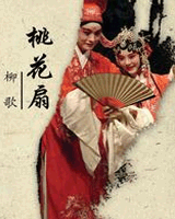 桃花扇
