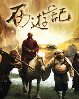 西游记