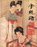 金瓶梅
