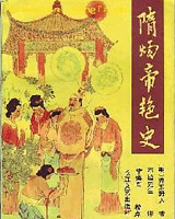 隋炀帝艳史