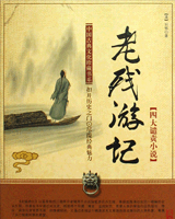 老残游记