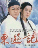 东游记