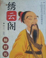 绣云阁