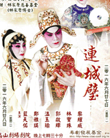 连城璧