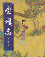 蜃楼志
