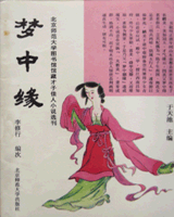 梦中缘