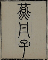 燕丹子