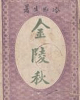 金陵秋
