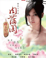肉蒲团