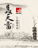 轰天雷