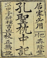 枕中记(一名黄粱梦、邯郸记、邯郸梦)