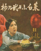杨乃武与小白菜