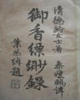 御香缥缈录
