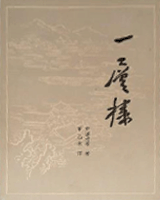 一层楼