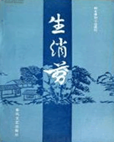 生绡剪