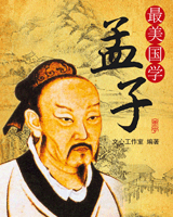 孟子