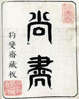 尚书