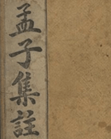 孟子集注