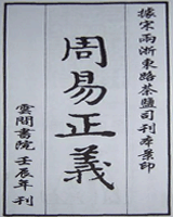 周易正义