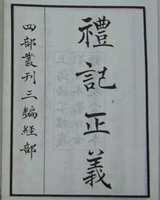 礼记正义