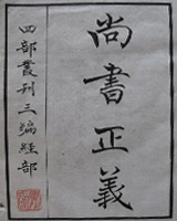 尚书正义