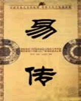 易传