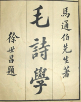 毛詩