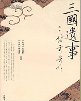 三国遗事