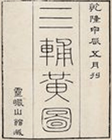 三辅黄图