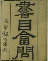 书目答问