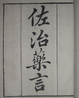佐治药言