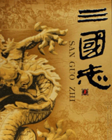 三国志