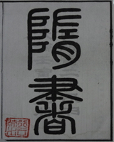 隋书