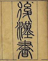 后汉书