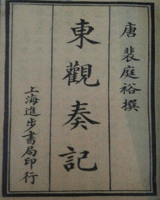 东观奏记