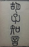 知言