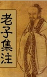 老子集注
