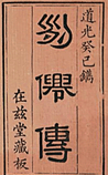 列仙传