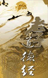 老子道德经(英译本)Lao Tze