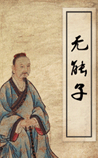 无能子